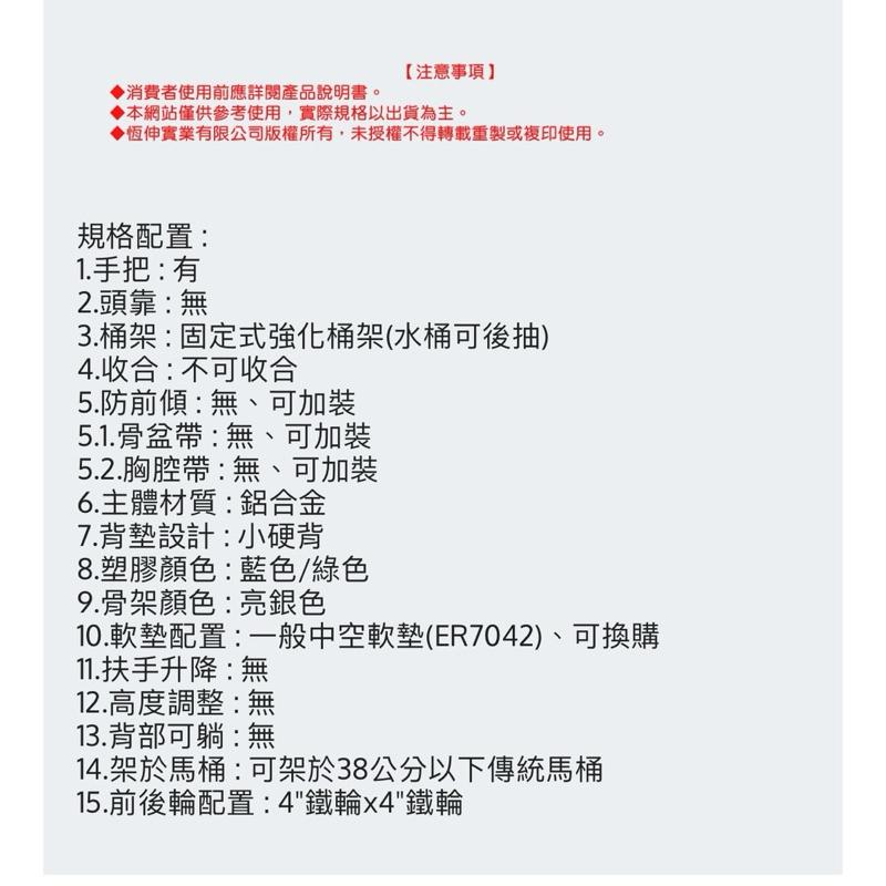 ❰現貨免運❱ 恆伸 洗澡便盆椅 鋁合金四輪固定式 含煞車 ER-4301 銀髮輔具 原廠公司貨 實體店面 洗澡椅 便盆椅-細節圖4
