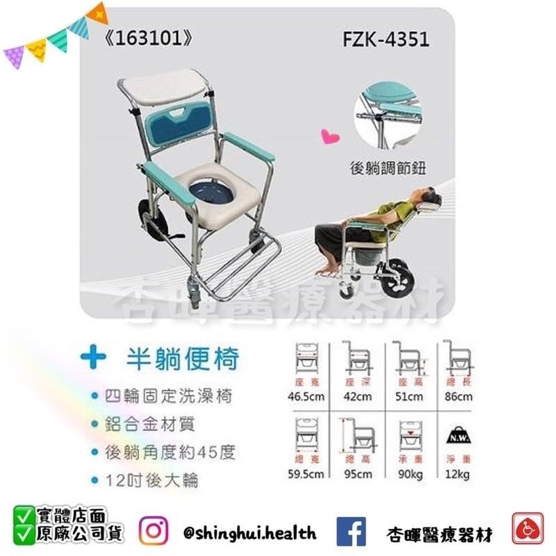 ❰免運❱ 富士康 半躺便椅 FZK-4351 鋁合金 便盆椅 12吋 加大後輪 沐浴椅 FZK 躺-細節圖2