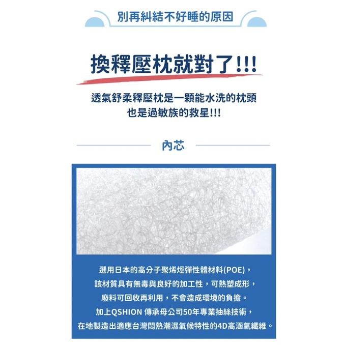 ❰免運❱ QSHION 透氣舒柔釋壓枕 透氣舒壓 放蟎抗菌 台灣製造 頸椎枕 專利設計 人體工學-細節圖4