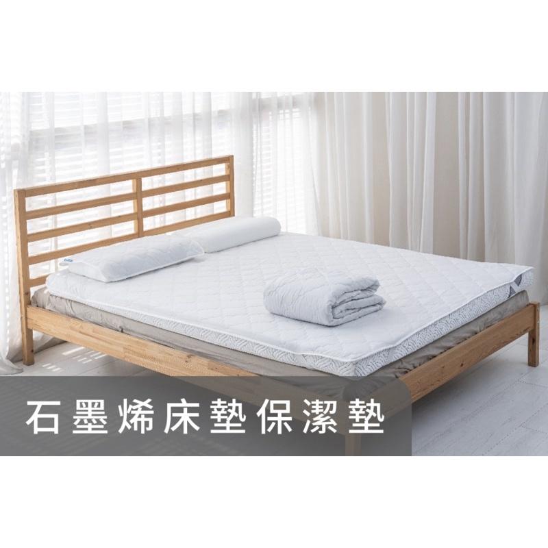 ❰暢銷❱ QSHION 石墨烯防污保潔墊 降溫 透氣 散熱 抗污 涼感 抑菌防蟎 寢具 保潔墊 床罩 送禮首選-細節圖2
