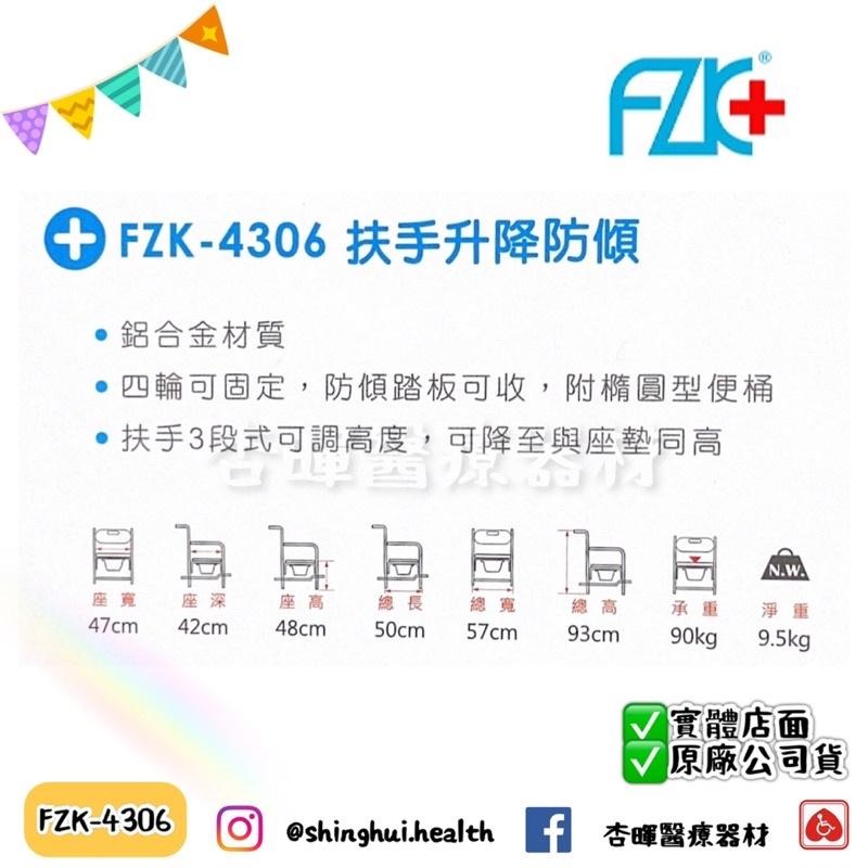 ❰免運❱ 富士康 便盆椅 扶手升降 防傾 FZK-4306 附輪 軟墊 洗澡椅 沐浴椅 四輪可固定 FZK 原廠公司貨-細節圖2