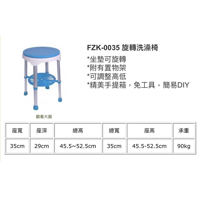 ❰免運❱ 富士康 旋轉洗澡椅 FZK-0035 可調高低 輕巧方便 坐墊 旋轉 附置物架 實體店面 原廠公司貨-細節圖4