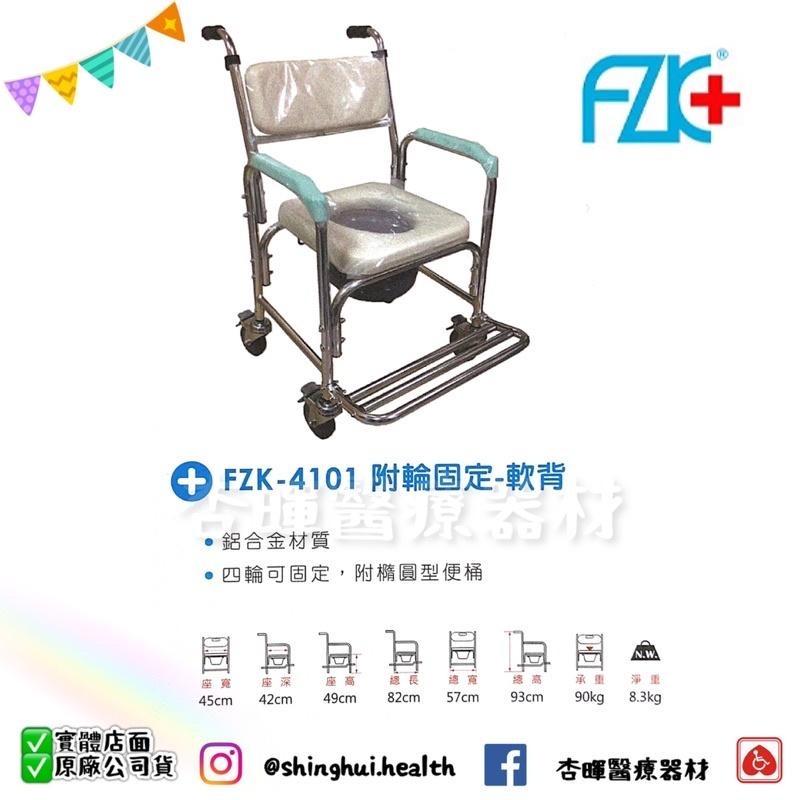 ❰免運❱ 富士康 FZK-4101 附輪 固定 軟背 鋁合金 便盆椅 洗澡椅 防滑椅 沐浴椅-細節圖2