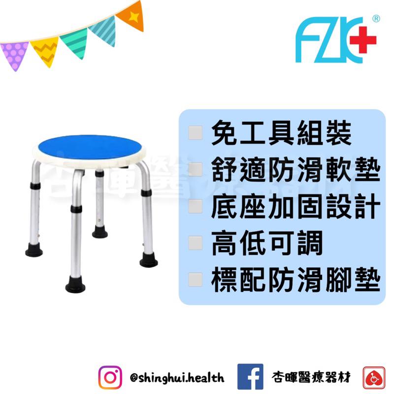 ❰免運❱ FZK 富士康 圓形洗澡椅 FZK-5003 FZK-0030 鋁合金沐浴椅 洗澡椅 浴室廁所 沖澡椅 銀髮-細節圖2