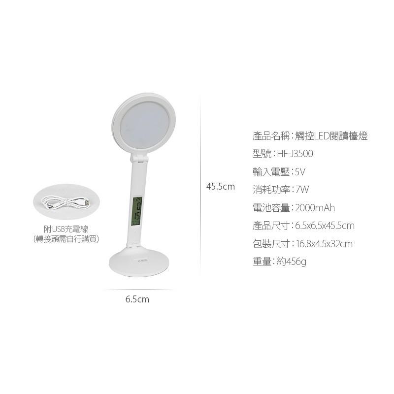 ❰免運❱ 勳風 觸控式LED護眼檯燈 HF-J3500 三色護眼 生活家電 檯燈 點燈 書桌檯燈 居家生活-細節圖9