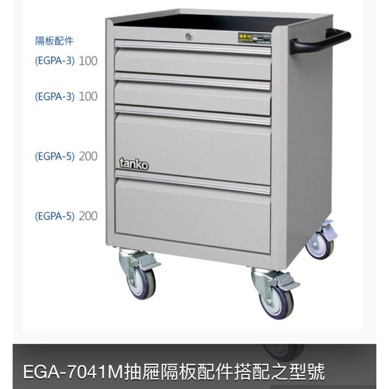 ❰免運❱ Tanko 天鋼 工具櫃 治療推車 有輪推車 抽屜櫃 EGA-7041M 高承重型 收納櫃 櫃子 醫院診所-細節圖2