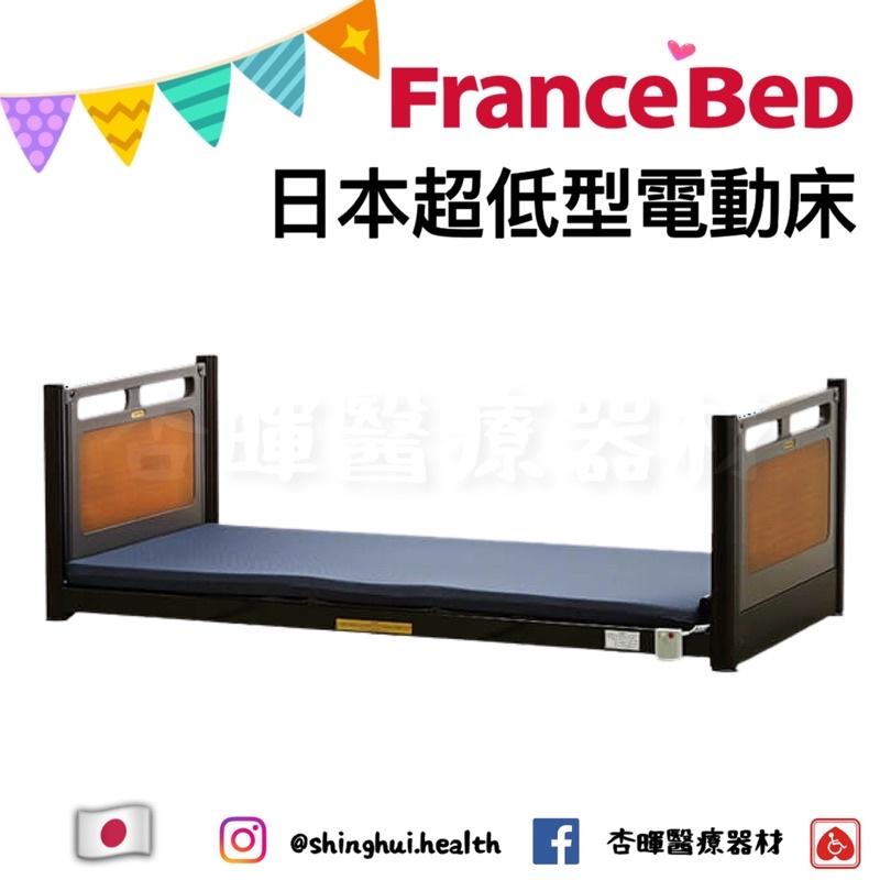 ❰免運❱ 日本 FranceBed 超低型電動床 電動床 居家照顧床 輔具 質感美學 公司貨-細節圖7