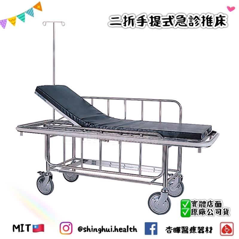 ❰免運❱ 耀宏 YH027 二折手提式急診推床8＂輪 不鏽鋼 急診 推床 護理床 急救 醫院 診所 不銹鋼-細節圖2