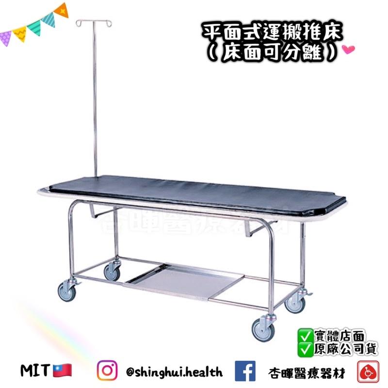 ❰免運❱ 耀宏 YH029 平面式運搬推床 床面可分離 不鏽鋼 急診 推床 護理床 急救 醫院 診所 不銹鋼-細節圖2