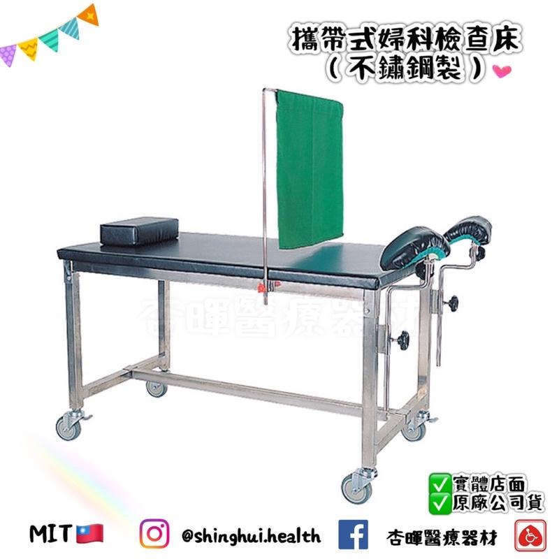 ❰免運❱ 耀宏 YH033 攜帶式婦科檢查床（不鏽鋼製）急診 推床 護理床 醫院 診所 不銹鋼 不鏽鋼 婦科 婦產科-細節圖2