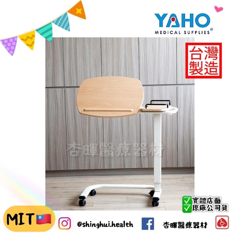 ❰免運❱ 耀宏 氣壓式床上桌(桌面可傾斜) 台灣製造🇹🇼 可升降 床上桌 床邊桌 傾斜 YAHO 輔具 桌面 氣壓-細節圖2