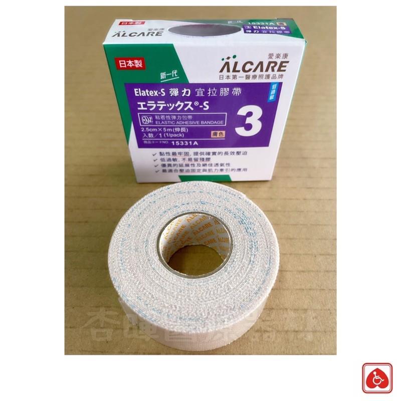 ❰現貨免運❱ 愛樂康 ALCARE 彈力宜拉膠帶 2.5cmx5m 日本製🇯🇵 15331A 宜拉膠帶 低過敏 膠帶-細節圖3