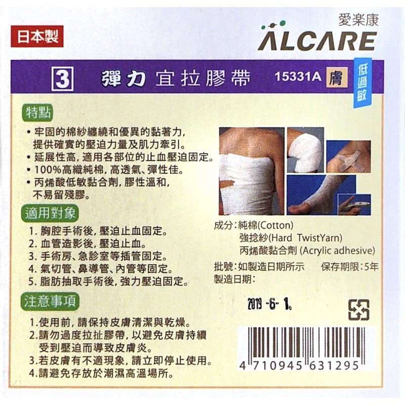 ❰現貨免運❱ 愛樂康 ALCARE 彈力宜拉膠帶 2.5cmx5m 日本製🇯🇵 15331A 宜拉膠帶 低過敏 膠帶-細節圖4