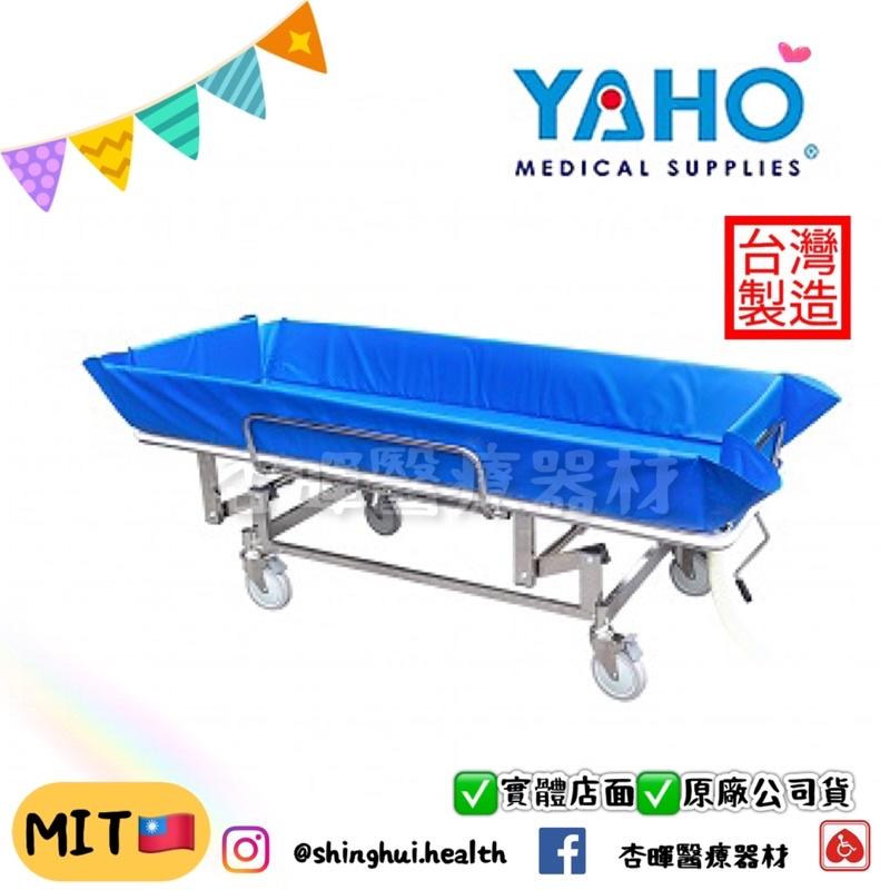 ❰免運❱ 耀宏 不銹鋼升降洗澡床(手搖式) YH031-9 台灣製造🇹🇼 沐浴 洗澡 搬運 床 不銹鋼 不鏽鋼 YAHO-細節圖2