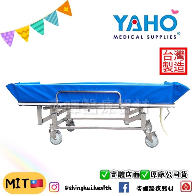 ❰免運❱ 耀宏 不銹鋼升降洗澡床(手搖式) YH031-9 台灣製造🇹🇼 沐浴 洗澡 搬運 床 不銹鋼 不鏽鋼 YAHO-細節圖5