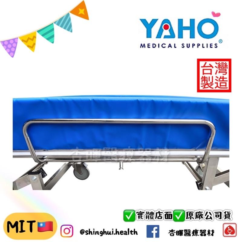 ❰免運❱ 耀宏 不銹鋼升降洗澡床(手搖式) YH031-9 台灣製造🇹🇼 沐浴 洗澡 搬運 床 不銹鋼 不鏽鋼 YAHO-細節圖6