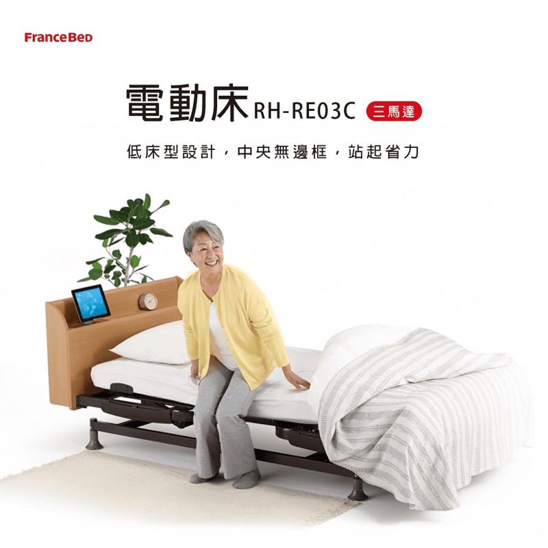 ❰免運❱ 日本 FranceBed 電動床 RH-RE03C 含床墊 三馬達 附插座 居家型電動床 質感美學 銀髮輔具-細節圖2