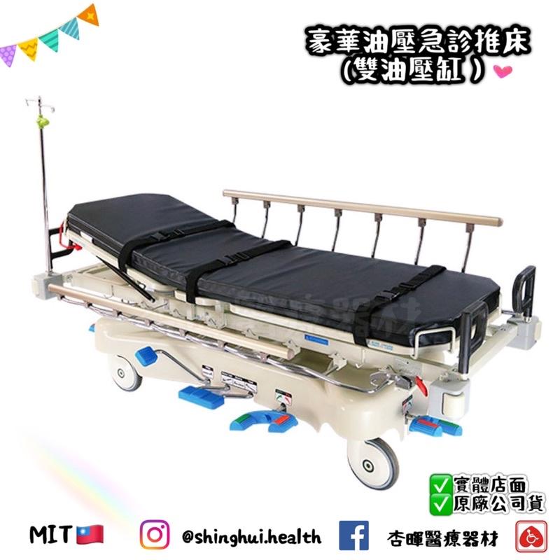 ❰免運❱ 耀宏 YH032-1 豪華油壓急診推床 雙油壓缸 不鏽鋼 急診 推床 護理床 急救 醫院 診所 不銹鋼-細節圖2