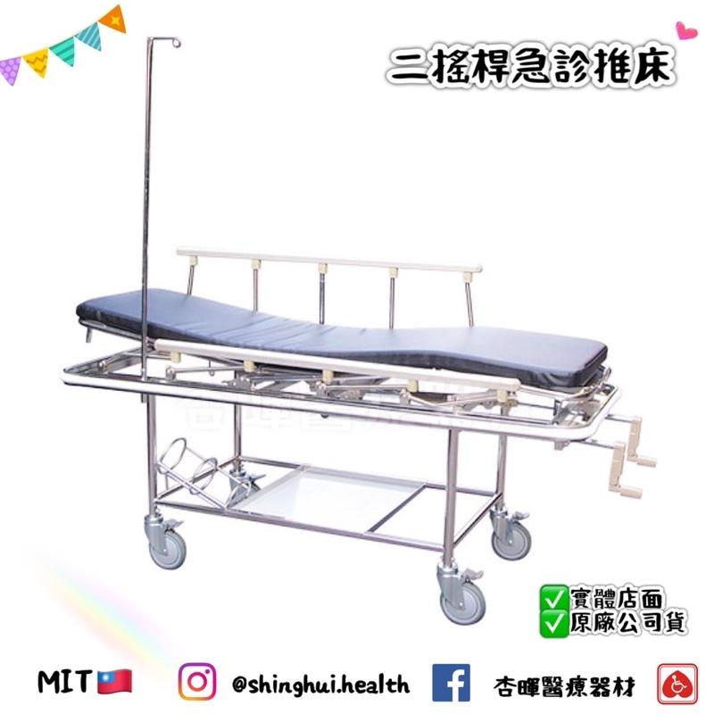 ❰免運❱ 耀宏 YH026 二搖桿急診推床 不鏽鋼 急診 推床 護理床 急救 醫院 診所 不銹鋼 台灣製造-細節圖2