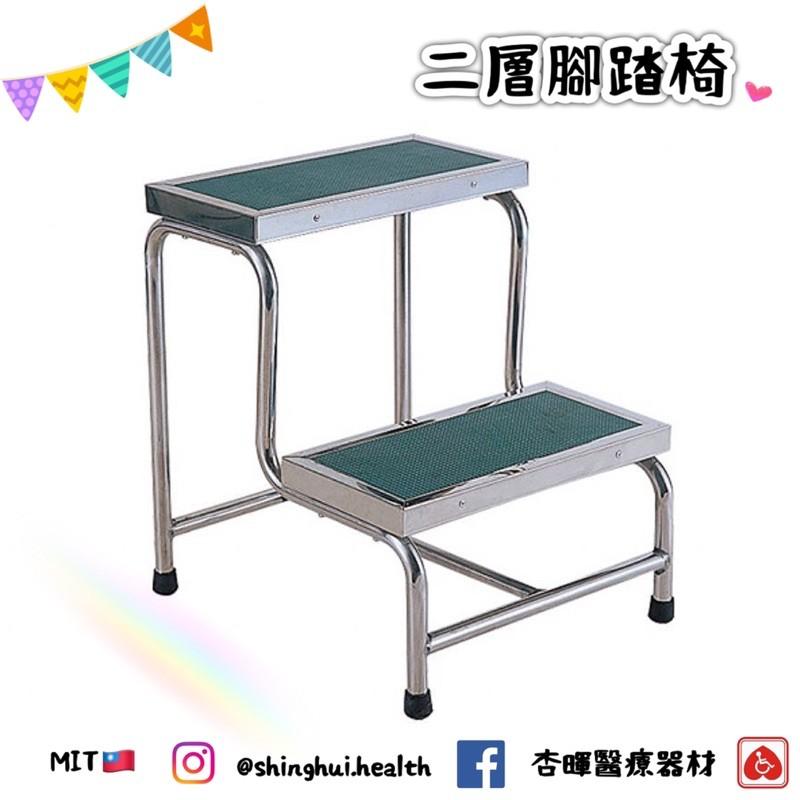 ❰免運❱ YAHO 耀宏 二層腳踏椅 YH092 台灣製造 原廠公司貨 復健運動 墊腳椅 醫院 診所 學校 銀髮輔具-細節圖2