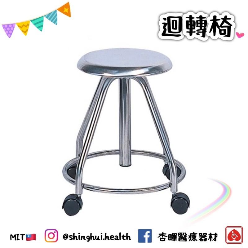 ❰免運❱ YAHO 耀宏 迴轉椅(有輪) 不鏽鋼 YH080-1 原廠公司貨 不銹鋼 醫院 診所 安養機構-細節圖2