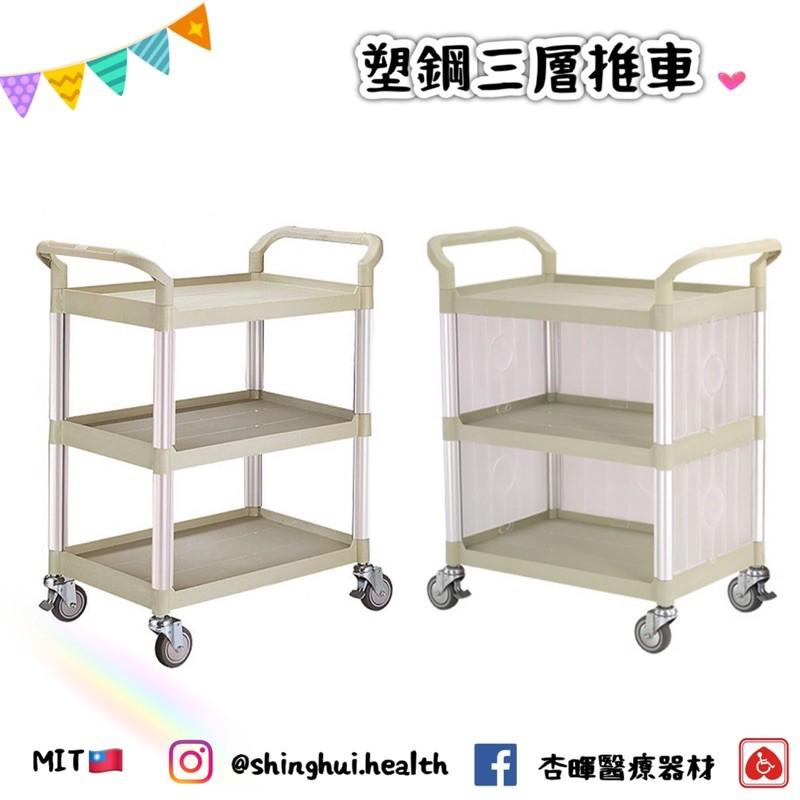 ❰免運費❱ 耀宏 塑鋼三層推車 YH502 YH502-1(加圍板）可議價 台灣製造🇹🇼原廠公司貨 醫院診所安養機構 護-細節圖4