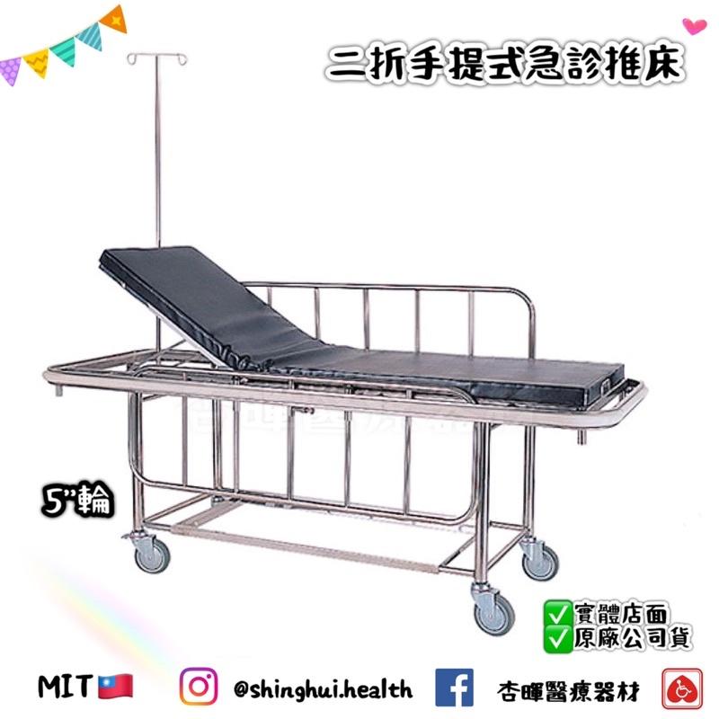 ❰免運❱ 耀宏 YH028 二折手提式急診推床5＂輪 不鏽鋼 急診 推床 護理床 急救 醫院 診所 不銹鋼-細節圖2