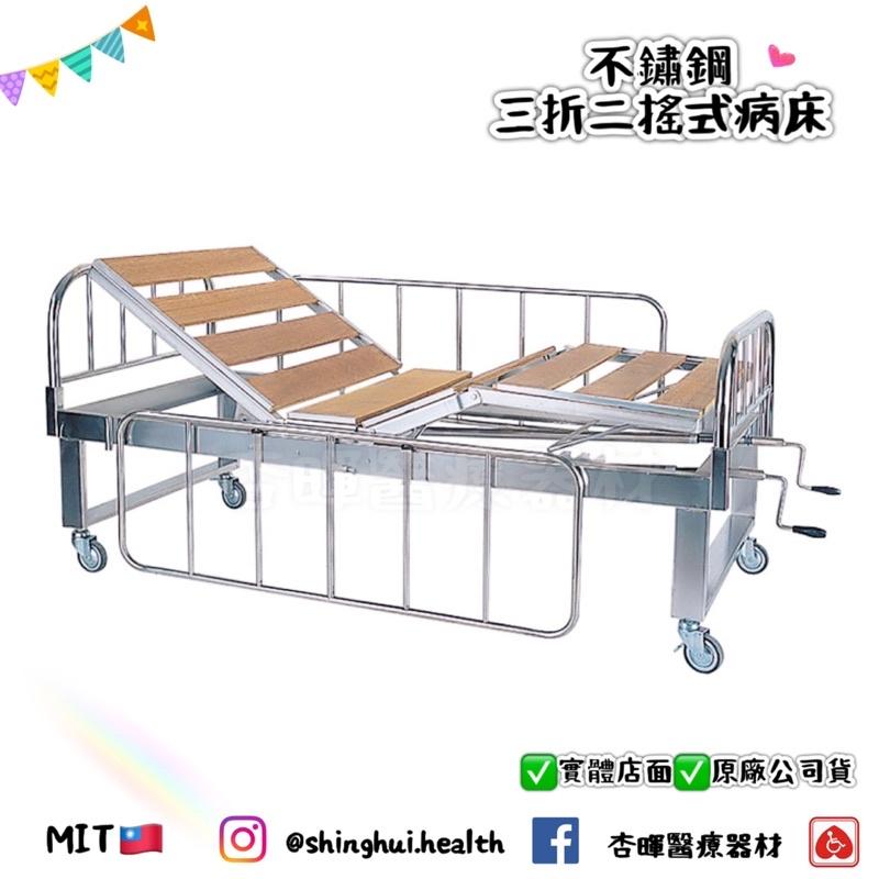 ❰免運❱ 耀宏 YH006 不鏽鋼三折二搖式病床 簡易式 不鏽鋼 護理床 居家照顧床 病床 醫用 診所 保健室-細節圖2