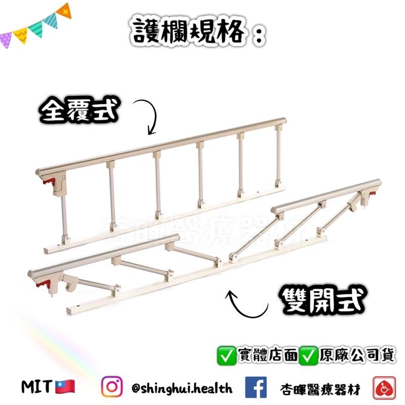 ❰免運❱ 耀宏 電動居家床 YH318-1 YH318-2 雙開式護欄 居家用照顧床 病床 電動床 銀髮輔具 實體店-細節圖3