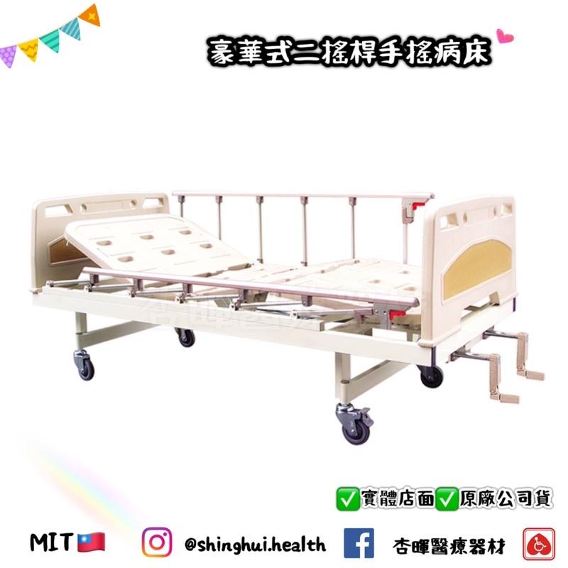 ❰免運❱ 耀宏 YH004 豪華式二搖桿病床 塑鋼 電動床 護理床 居家照顧床 A款補助 YH-004-細節圖2