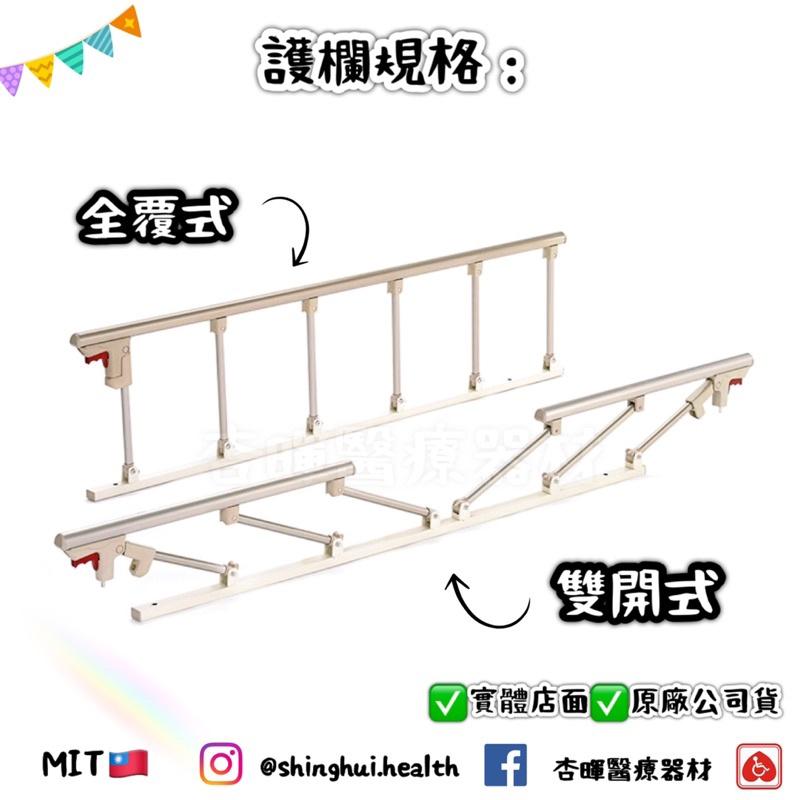 ❰免運❱ 耀宏 電動居家床 YH304-1 YH304-2 雙開式護欄 居家用照顧床 病床 電動床 銀髮輔具 實體店-細節圖3