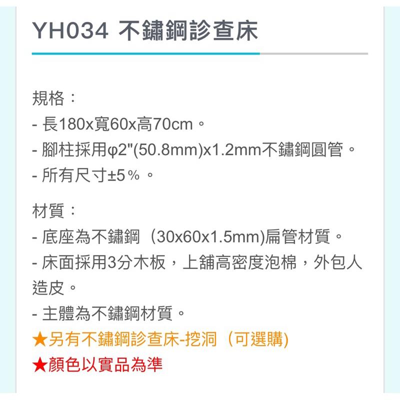 ❰免運❱ YAHO 耀宏 YH034 不鏽鋼診查床 物理治療 按摩床 急診 護理床 醫院 診所 不銹鋼 不鏽鋼 婦產科-細節圖2
