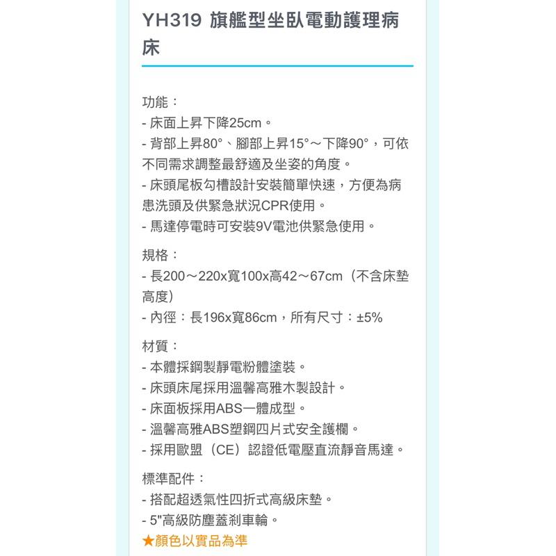 ❰免運❱ YAHO 耀宏 YH319 旗艦型坐臥電動護理床 三馬達 可調整病床 電動床 護理床 居家照顧床 AB款補助-細節圖6