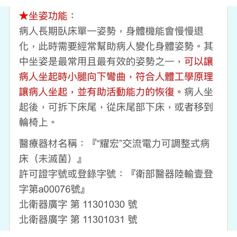 ❰免運❱ YAHO 耀宏 YH319 旗艦型坐臥電動護理床 三馬達 可調整病床 電動床 護理床 居家照顧床 AB款補助-細節圖7