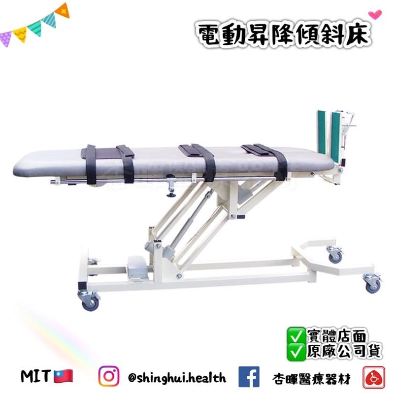 ❰免運❱ 耀宏 YH210-1 電動昇降傾斜床 治療床 可傾斜 可直立 居家用照顧床 病床 電動床 輔具 站立 公司貨-細節圖2