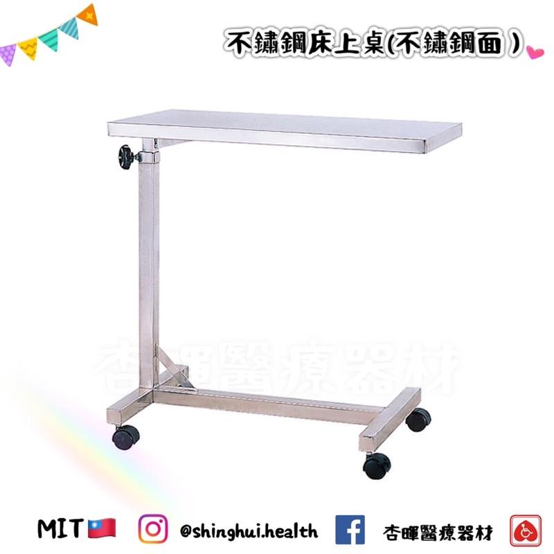 ❰免運❱ 耀宏YAHO 不鏽鋼床上桌 不鏽鋼面 YH019 台灣製造🇹🇼 床邊桌 床上桌 帶輪 實體店面 原廠貨 不銹鋼-細節圖2