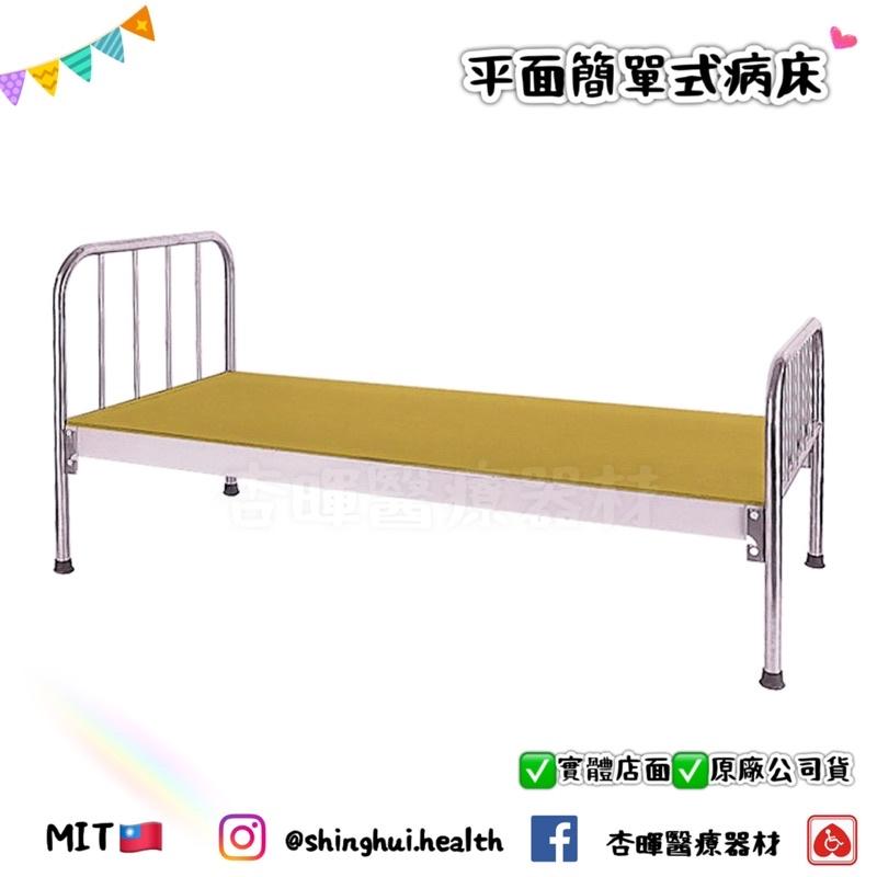 ❰免運❱ 耀宏 YH010 平面簡單式病床 簡易式 護理床 居家照顧床 YAHO 醫用 診所 保健室-細節圖2