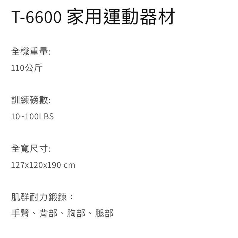 ❰免運❱ 祥巽 T-6600 家用運動器材 銀髮輔具 健身器材 重訓設備 復健器材 肌耐力訓練-細節圖2