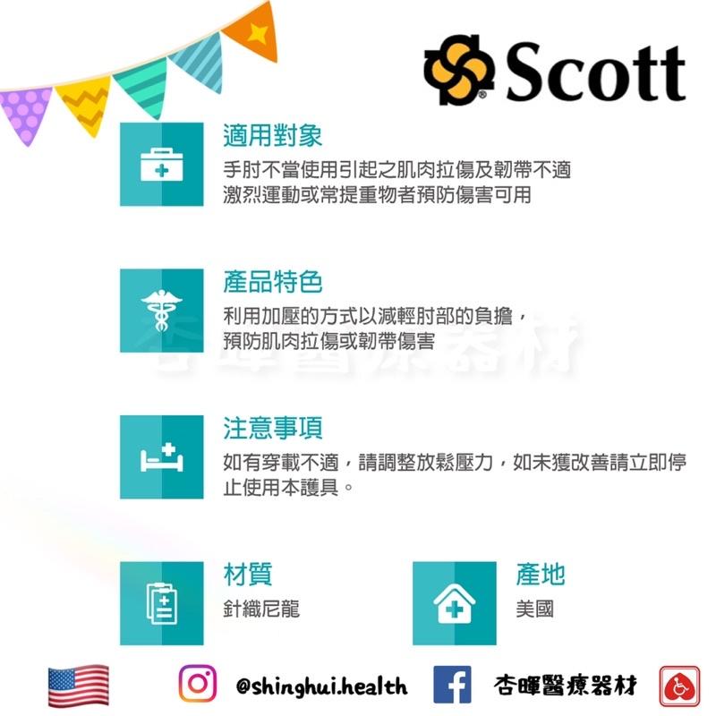 ❰免運❱ 美國 SCOTT 肘部支持帶 網球肘 媽媽手 上肘 護具 運動 H3016 運動 復健 受傷 護肘-細節圖3