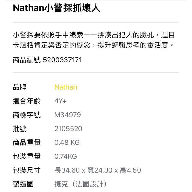 ❰免運❱ Nathan 小警探抓壞人 桌遊 兒童學習玩具 手眼協調訓練 益智玩具 遊戲 觸覺刺激 邏輯思考 小孩玩具-細節圖5