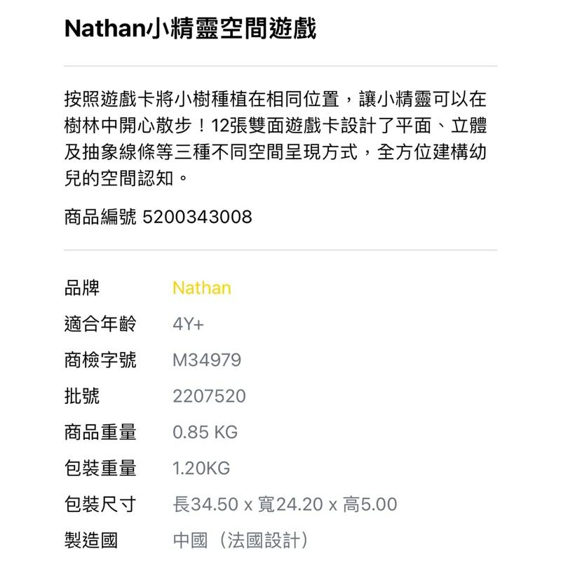 ❰免運❱ Nathan 小精靈空間遊戲 桌遊 兒童學習玩具 手眼協調訓練 益智玩具 遊戲 觸覺刺激 邏輯思考 小孩玩具-細節圖5