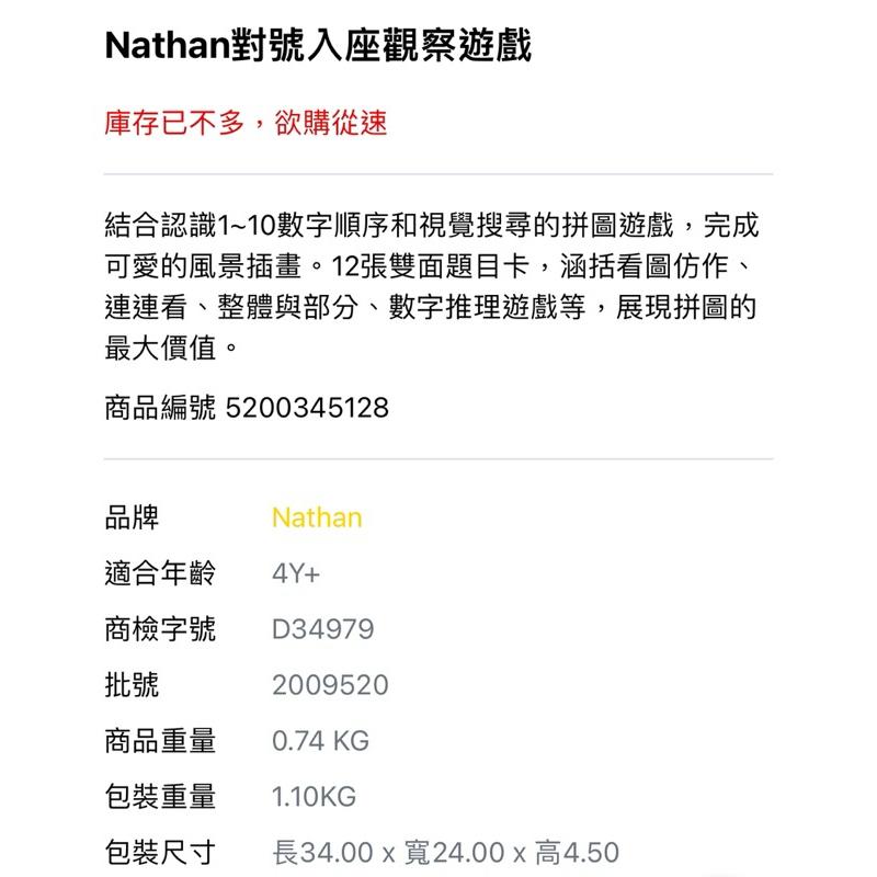 ❰免運❱ Nathan 對號入座觀察遊戲 桌遊 兒童學習玩具 手眼協調訓練 益智玩具 遊戲 觸覺刺激 邏輯思考 小孩玩具-細節圖6