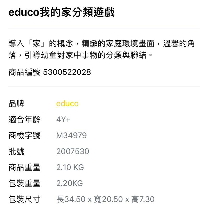 ❰免運❱ educo 我的家分類遊戲 桌遊 兒童學習玩具 手眼協調訓練 益智玩具 遊戲 觸覺刺激 邏輯思考 小孩玩具-細節圖3