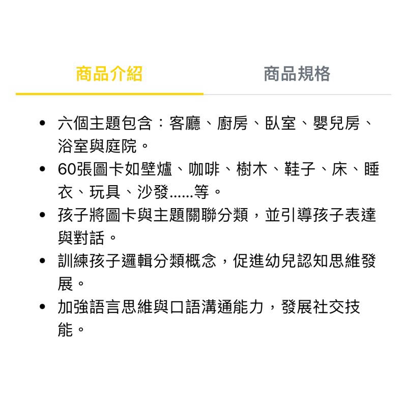 ❰免運❱ educo 我的家分類遊戲 桌遊 兒童學習玩具 手眼協調訓練 益智玩具 遊戲 觸覺刺激 邏輯思考 小孩玩具-細節圖4