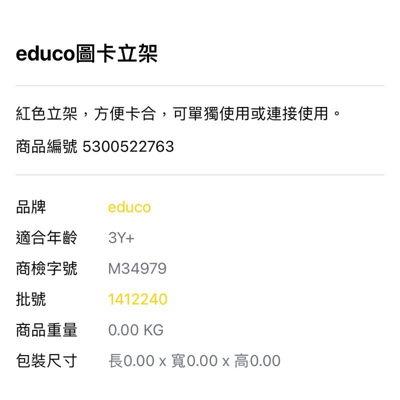 ❰杏暉❱ educo 圖卡立架 不含卡 架子 桌遊 兒童學習玩具 益智玩具 遊戲 小孩玩具 幼稚園-細節圖2