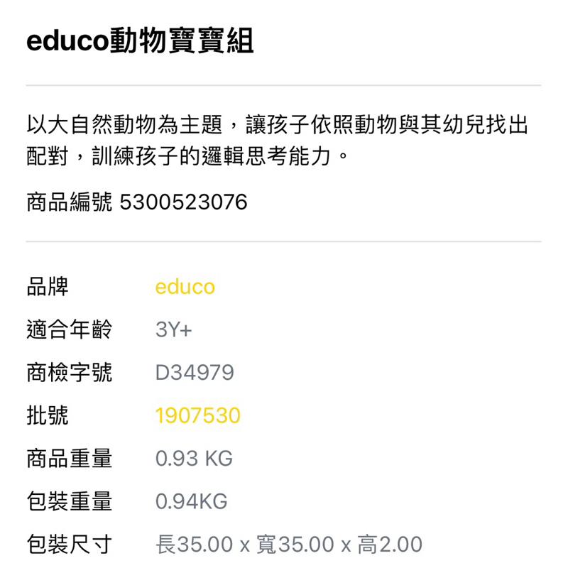 ❰免運❱ educo 動物寶寶組 桌遊 兒童學習玩具 手眼協調訓練 益智玩具 遊戲 觸覺刺激 邏輯思考 小孩玩具 幼稚園-細節圖4