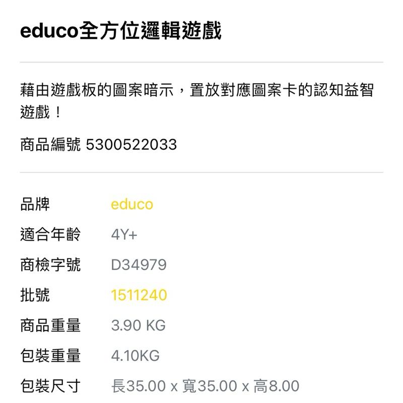 ❰免運❱ educo 全方位邏輯遊戲 桌遊 兒童學習玩具 手眼協調訓練 益智玩具 遊戲 觸覺刺激 邏輯思考 小孩玩具-細節圖4