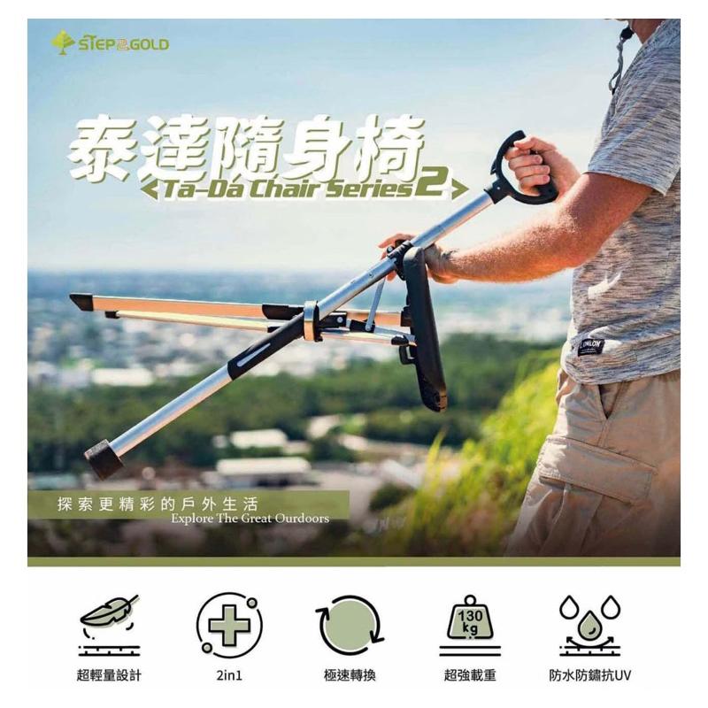 ❰免運❱ Ta-Da 泰達隨身椅 全新第二系列自動手杖椅  登山杖釣魚椅 戶外拐杖椅 可折疊座杖 登山助力杖 坐式健走杖-細節圖2