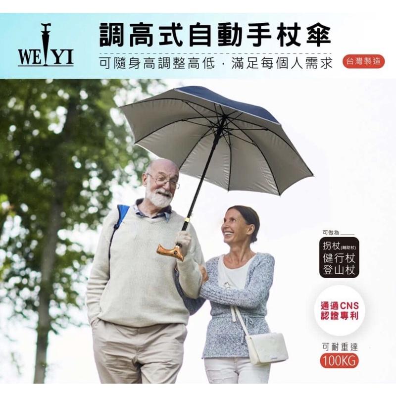 ❰滿額折❱ 調高式自動手杖傘 雨傘拐 反光抗UV 可調高低 手杖 拐杖 柺杖 雨傘 止滑-細節圖2