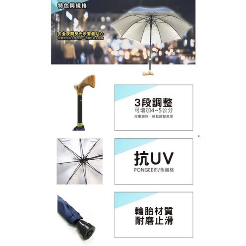 ❰滿額折❱ 調高式自動手杖傘 雨傘拐 反光抗UV 可調高低 手杖 拐杖 柺杖 雨傘 止滑-細節圖4